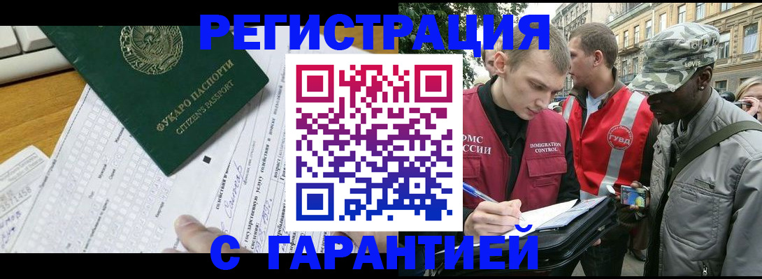 прописка иностранных граждан в Орловской области